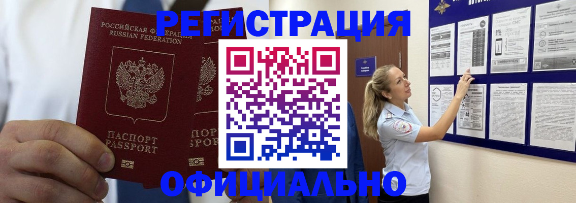 прописка штамп в Свердловской области