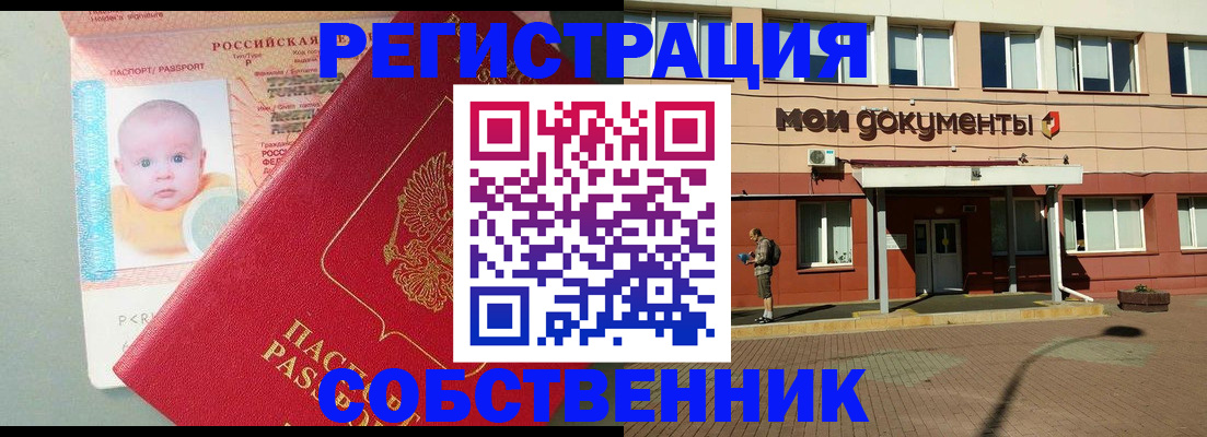 временная регистрация собственник в Свердловской области